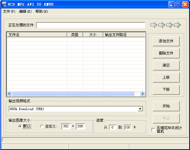 VCD MPG AVI TO RMVB(��Ƶѹ������)����